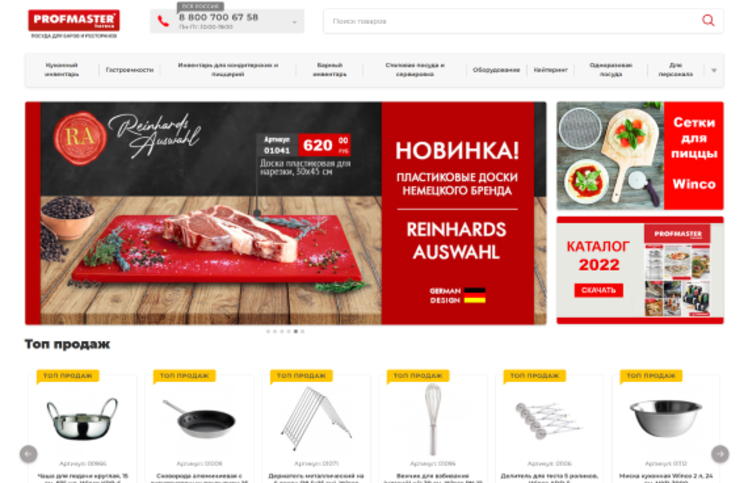 Процесс настройки контекстной рекламы для интернет-магазина товаров профессиональной кухни «ProfMaster HORECA»