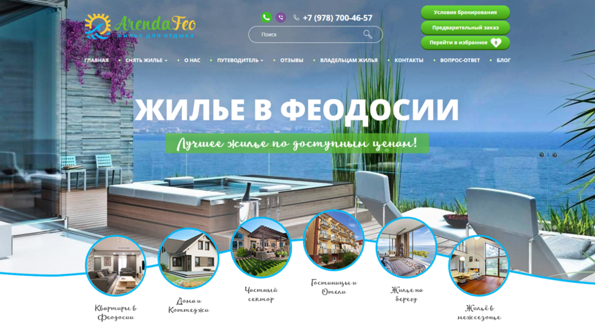 Seo продвижение сайта для агенства по аренде жилья в Феодосии