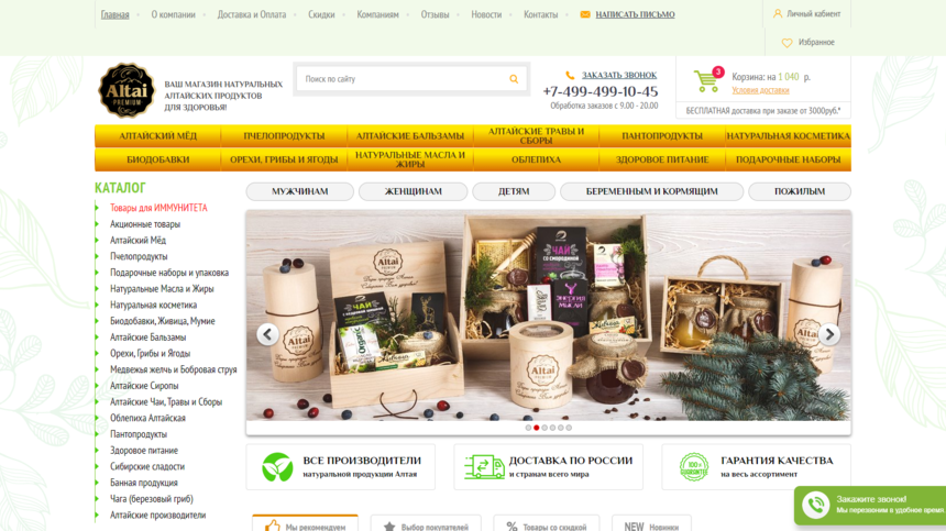 Seo продвижение интернет-магазина натуральных алтайских продуктов «Altai Premium»