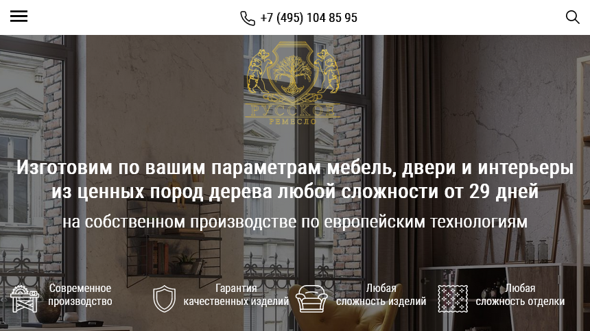 Оптимизация и продвижение сайта компании по производству элитной мебели на заказ «Русское Ремесло»